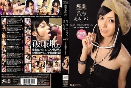 SOE-379 Aino Kishi X Hyper S1 Special Vol.2 ~Delusion Sex~