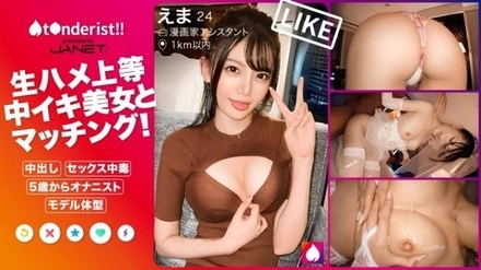 390JNT-036 "【Raw Sex, No Sexual Harassment】I Recently Broke Up With My Ex-Boyfriend Because He Was Annoying Me With His Sexual Harassment, So I Matched Up With A Manga Artist Assistant (Working From Home)!! This Erotic Thoroughbred Started Masturbating At Age 5 And Also Does Blowjobs...": Mgs Video <Prestige Group> Adult Video Distribution Site
