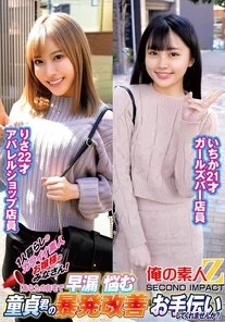 ORECS-236 To all the cute amateur ladies who live alone! - "Would you be able to help a virgin suffering from premature ejaculation to improve his outbursts at your home?" Risa Ichikar