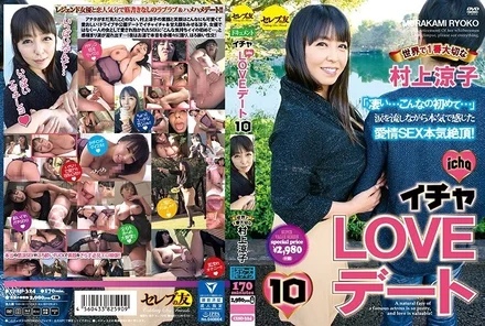 CESD-324 Icha LOVE Date 10 The most important person in the world is Murakami Ryoko