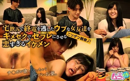 GRMR-108 Human Observation: A naughty handsome man turns his innocent female friend into a sex friend by using drugs after missing the last train at home drinking