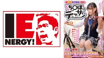 109IENF-27902 Super cute school girls challenge! - Would you like to draw a Jikuchi po? - ? - Observation Estrus! - Big Dick Bareback & Life's First Creampie Urara-chan