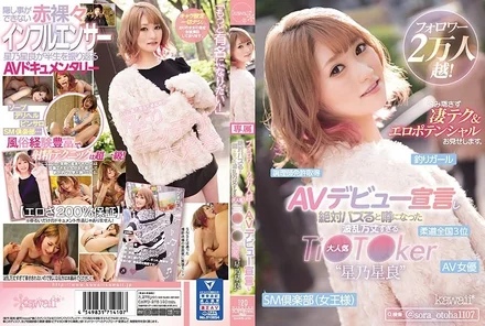 CAWD-275 [Uncensored Leaked] Over 20,000 followers! Rumor has it that her AV debut will be a huge hit, and the incredibly popular TiTker 'Hoshino Hoshiyoshi' has had a turbulent life. She'll be showing us all her amazing techniques and erotic potential.