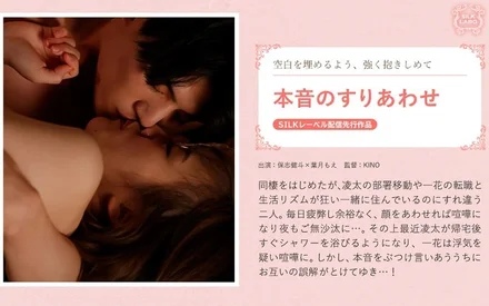 SILKS-084 A reconciliation of true feelings