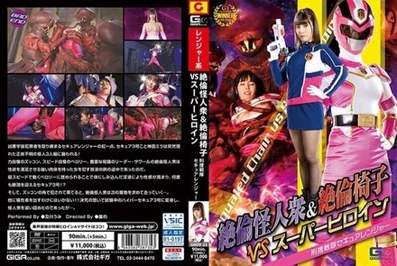 GHOV-35 Super Heroine Secure Ranger Umi Oikawa Vs. Super Heroine Criminal Investigation Squadron