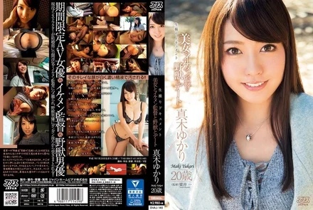 DVAJ-145 A date with a beauty, a handsome director, and a beast Yukari Maki