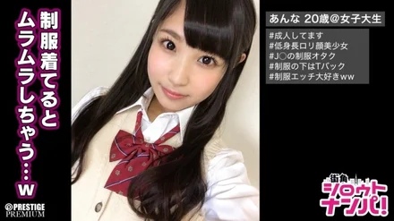 300MAAN-160 "Please poke me from behind..." Real J? - ? - A hentai uniform mania who gets horny when she wears a uniform.