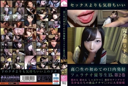 YMDD-195 The first ejaculation in the mouth of a high school student that feels better than sex, 15 fellatio honor students, Volume 2