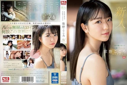 SSIS-696 [Uncensored Leaked] Newcomer NO.1 STYLE: The legendary morning drama heroine from the City of Forests, Kokoro Utano, makes her AV debut