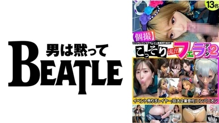 738KMKFX-002 ≪Individual shooting≫Secretly leaked blowjob data 2 13 people Event vendor layer Huge company receptionist Companion Squeezing out the rich semen with an eggy blowjob!