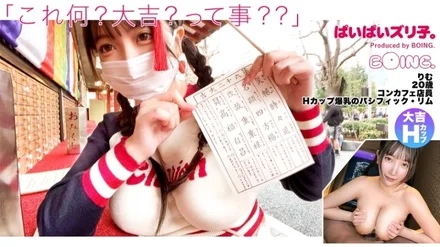 563PPZ-020 [Pacific Rim with H cup huge breasts] H cup, Asakusa, no bra, Daikichi, tide, titty fuck, cosplay SEX. - [Boob Zuriko. - ]