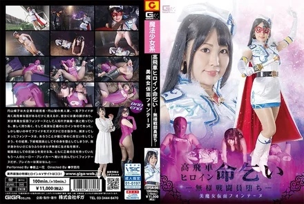 SPSA-06 The high-handed heroine begs for her life - The fall of the unseemly fighter - Beautiful Witch Mask Fontaine Ichika Mogami