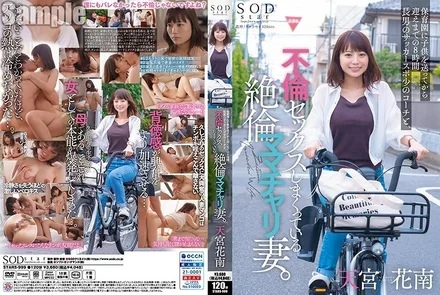 STARS-999 [Uncensored Leaked] An 8-hour period from sending her child to the nursery to picking her up. A super-sexual mama-chari wife has had an affair with her eldest son's coach from a small soccer player. - Amagu Hananan