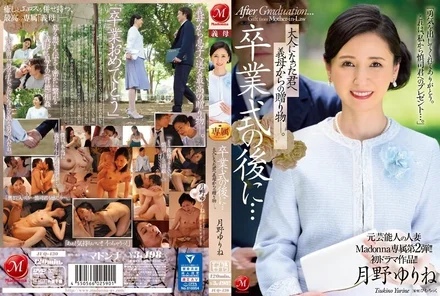 JUQ-430 [Uncensored Leaked] The second Madonna exclusive from a former celebrity and married woman! Her first drama! After the graduation ceremony... A gift from your mother-in-law to you now that you're an adult. Yurine Tsukino