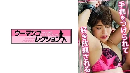 815WOMC-073 You can do whatever you want while being shackled: MGS Video <Prestige Group> Adult video distribution site