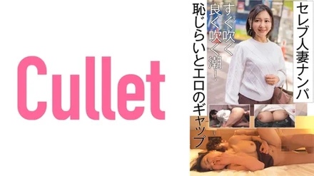 733CLT-059 Picking Up Celebrity Married Women The Tide Blows Right Away! - Gap between shyness and eroticism