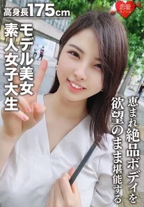 EROFV-043 [Amateur female college student] Beautiful 175cm tall model, Kaori, 22 years old. Enjoy the exquisite body of a blessedly tall, cat-loving female college student to your desires! - ! - world class goddess