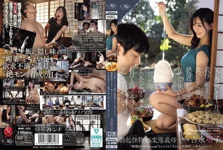 ROE-353 [Uncensored Leaked] One month after my father remarried, my stepmother fed me a food that contained aphrodisiacs and raised me as an extremely erect monster. - If I were to talk about what happened next, my stepmother accidentally ate her and became a slurping woman. - Yoshinaga Toko