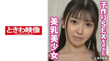 491TKWA-246 Misuzu, a beautiful girl with beautiful breasts begging for sex to make a baby 2