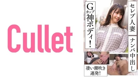 733CLT-055 Celebrity Wife Married Woman Nampa Creampie G Cup God Body! - Amazing squirting barrage!