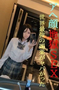 FC2-PPV-4830265 A series of ahegao faces Former idol VS the world's strongest stretching/yaku was crazy Serious over-the-top sex exclusive release Even more crazy sex video comes with first-run bonus video