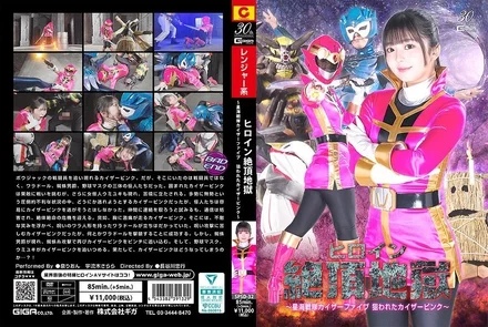 SPSD-32 Heroine's Orgasm Hell ~Hoshikai Sentai Kaiser Five, Targeted Kaiser Pink~