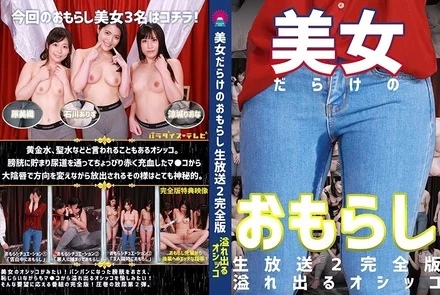 PARATHD-2871 Live broadcast of peeing full of beautiful women (2) Complete version ~ Pee overflowing even though it's embarrassing