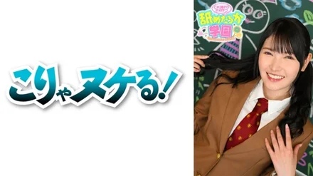 723NNG-006 The 6th installment of the school series that follows a cute girl who loves to be licked. - This time, Ren-chan, the attendance number 064, who transferred from an ordinary school. - She calls herself a yin-kyah, a girl who has only naughty fantasies and has steadily increased her lewdness by herself. - The most important thing for her as a teacher is whether she likes sex from the bottom of her heart. - Ren-chan, who enjoys erotic things while grinning all the time, should be a star of the school! - ! - There is a big dick blowjob, cum swallowing, and vaginal cum shot, so please look forward to it! - !