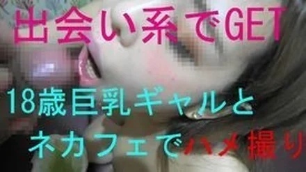 FC2-PPV-1595882 [Ends today] Big breasts that immediately SEXed at a dating Necafe are dangerous.