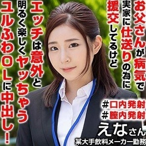 OREX-352 Ena-San 2