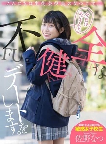 AKDL-174 Hello, this is Natsu, a student council officer. - Today I'm going on an unhealthy date with my uncle. - Natsu Sano