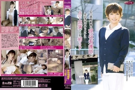 DKH-034 [Uncensored Leaked] A nurse working at Hiro Hospital is caught cheating on her husband and appears in an AV for the first time in her life in a threesome