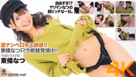 CRNX-058 [4K] Reverse number kiss temptation! - Natsu Tojo is currently in heat!