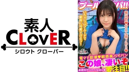 529STCV-355 Fresh bikini girl with dazzling pure beauty in midsummer! - Freshly picked BODY with whitening breasts and peach buttocks! - Electric Massager Directly Hits The Shaved Pussy Beauty Co Bed Drenched Tide Injection! - Wet all the time! - Wet raw extreme sex! - Aroused by the intense pressure from her sleeping position, "It's so good!" - Bukkake a lot of semen on the idol face Cleaning blowjob! - Two consecutive Paco Paco battles that expose sexual desire! - ! - [#CLOVERPoolNampa #Akari]