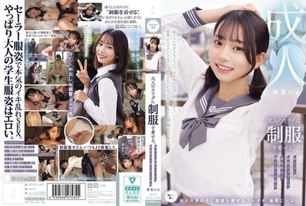 MUKA-007 [Uncensored Leaked] Dressing an adult body in a school uniform. Embarrassing school uniform cosplay, a walk of shame, and passionate sex. Akana Ito