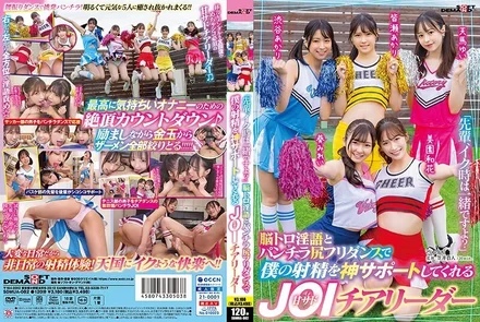 SDMUA-082 "Senpai, will you be with me when I cum?" A sweet sadistic JOI cheerleader who supports my ejaculation with her brain-teasing dirty talk and panty-skirt butt dance.