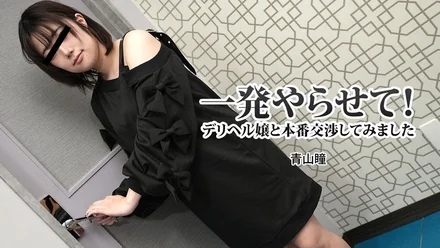 HEYZO-3120 Hitomi Aoyama [Aoyama Hitomi] Let me do one shot! - I Tried Negotiating With A Call Girl - JAVMOST - Watch Free Jav Online Streaming HEYZO