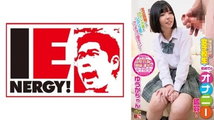 109IENFH-082 A school girl from a famous school is watching masturbation for the first time! - The smell of endurance juice and the squeaky sound at close range makes the vagina tight! - I asked for it with my cheeks blushing, so I inserted it raw and made a vaginal cum shot! - Yuuka-chan