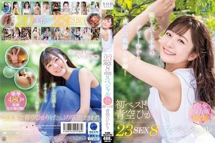 SODS-002 First Best! 23 SEX 8 Hour Special from Debut Complete Collector's Edition 2-Disc Set Aozora Hikari