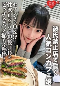 ERHV-017 A popular cafe hostess working at a bar where boyfriends are prohibited. Is it OK if it's a sex friend?! A leaked video of a slutty college girl who can't stop her sexual desire! A raw dick is thrust into her petite pussy, making her abs twitch and cum! She says no, but she gets creampied