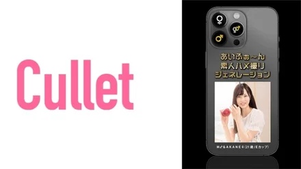 733CLT-019 AIFO-N Amateur Gonzo Generation M&AKANE