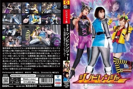 GHOV-13 Ninja Sentai Shinobi Ranger: Shinobi Blue Falls Into Lesbian Hell