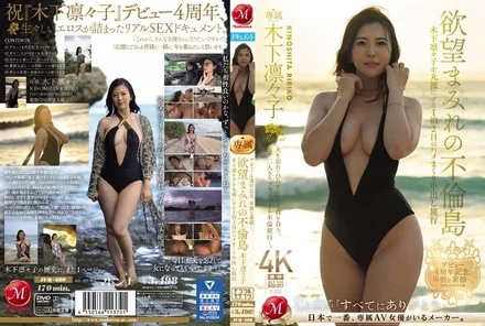 JUQ-680 [Uncensored Leaked] Celebrating the 4th anniversary of her debut, her lewd true face. A two-day, one-night creampie trip to the adultery island of desire, revealing Rinko Kinoshita completely naked