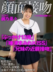 AKDL-188 Face-to-face kissing ~Face fucked with tongue~ A transfer student wakes up to a vulgar and deep tongue kiss, and is drooling all over her body during kissing sex Nana Maeno