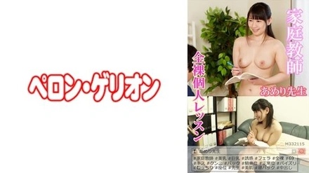 594PRGO-038 Teacher Ameri