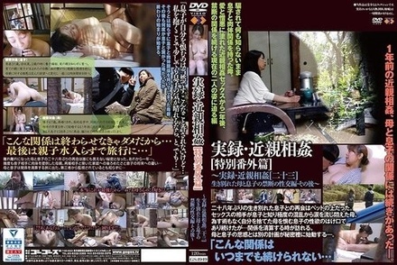 GS-1949 True Story Of Incest [Special Extra] ~ True Story Of Incest [23] The Forbidden Sexual Intercourse Between A Separated Mother And Son, Afterwards ~