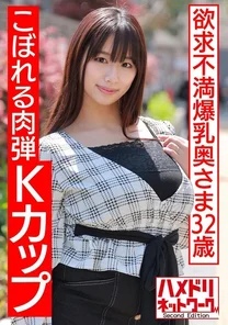 HMDNV-513 [Overflowing K-Cup] A 32-Year-Old Horny Housewife with Huge Tits. A Secret Meeting with Her Sex Buddy from Her Gal Days, Oiled Up and Glistening with Her Big Bouncing Tits, Creampie Sex, and Insane Pregnancy Cheating [Drowning in Her Lustful Flesh]