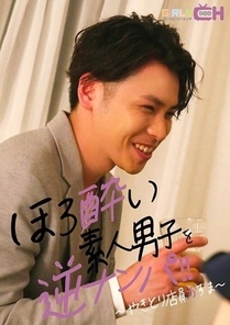 GRCH-3153 Reverse Pick-Up Of Tipsy Amateur Guy - Yakitori Shop Clerk Kazuma