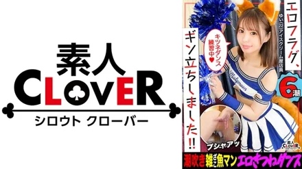 529STCV-241 Be careful not to pull out too much on the elastic beautiful breasts and plump buttocks! - ! - Azakawa girl who misleads a man came to raise a flag! - The fishnet tights that bite into the transparent fair skin are so erotic...! - Massive squirting for G-spo stimulation...! - ! - Change into Chiakos from a certain baseball team and show off your dance! - ? - Bonbon Furi Furi Chi Pozububu A hard piston that doesn't stop with thick clothed fuck! - ! - Plenty of semen exploitation total 4 shots! - ! - [Erotic flag, gin stood up! - #049】