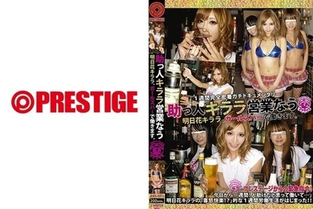 ABS-003 Helper Kirara is now in business Asuka Kirara works at a girls bar.